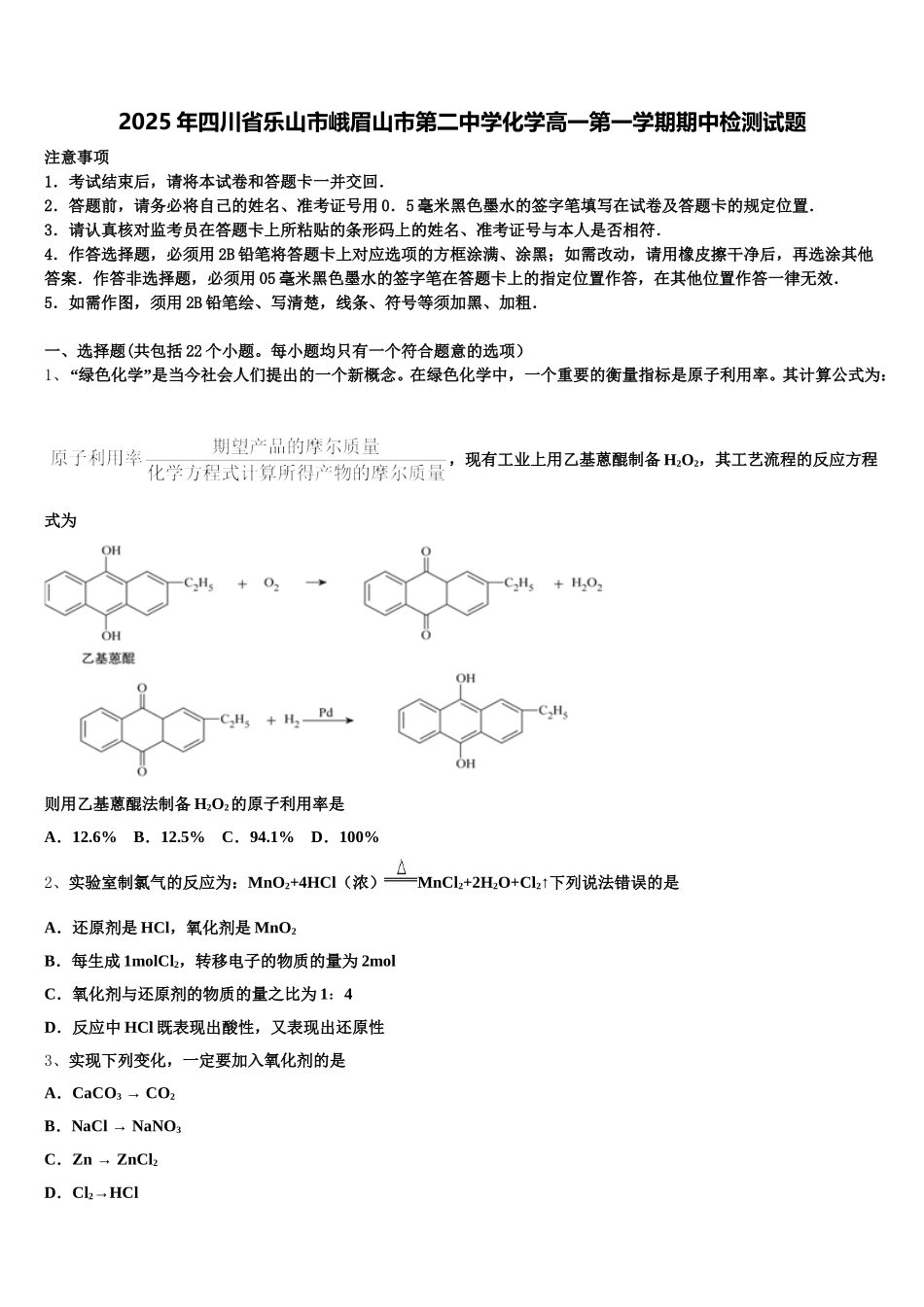 2025年四川省乐山市峨眉山市第二中学化学高一第一学期期中检测试题含解析_第1页