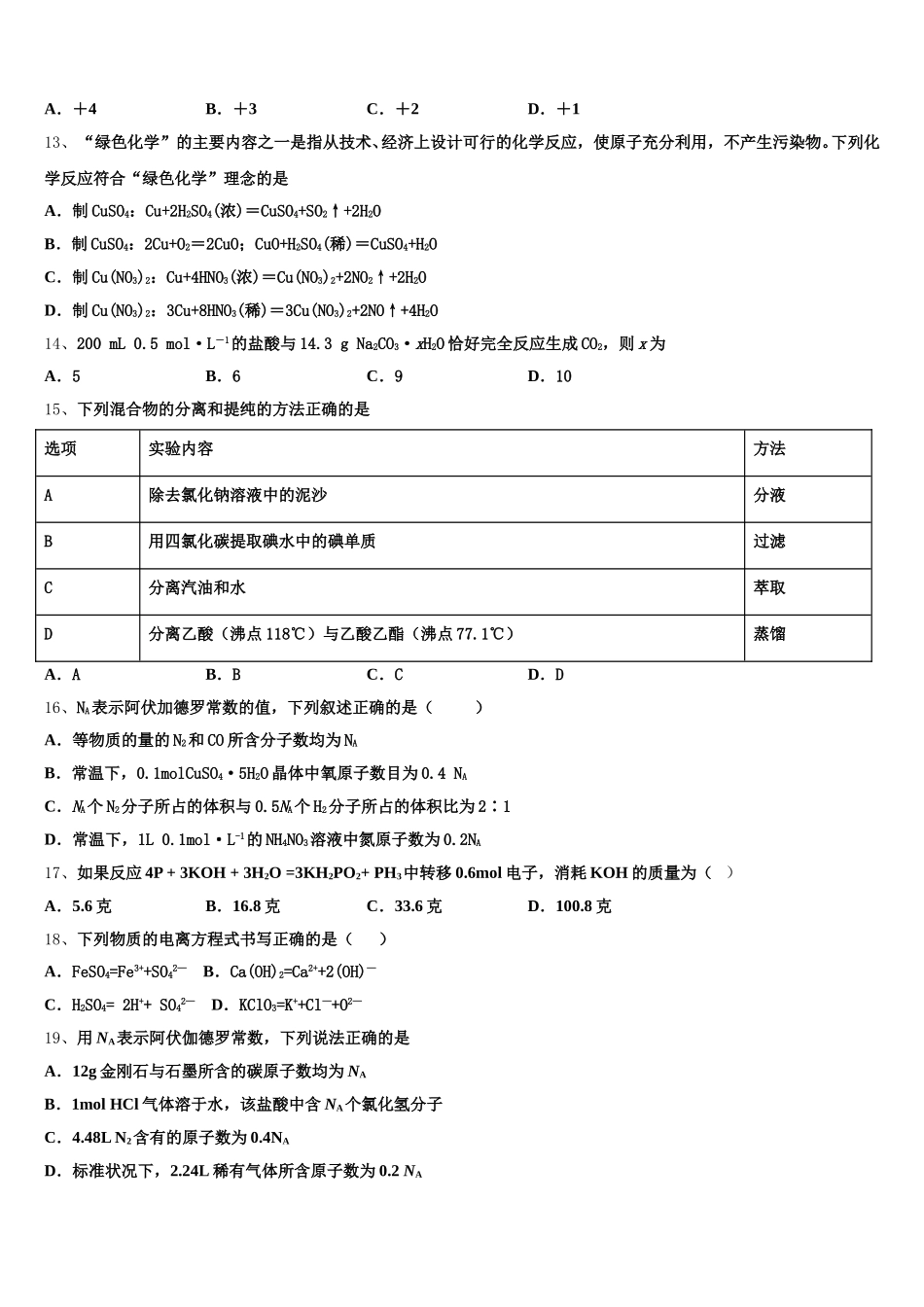 2025年四川省乐山市峨眉山市第二中学化学高一第一学期期中检测试题含解析_第3页