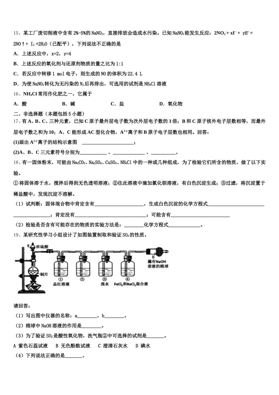 2025-2026学年四川省绵阳南山中学实验学校化学高一上期中教学质量检测模拟试题含解析_第3页