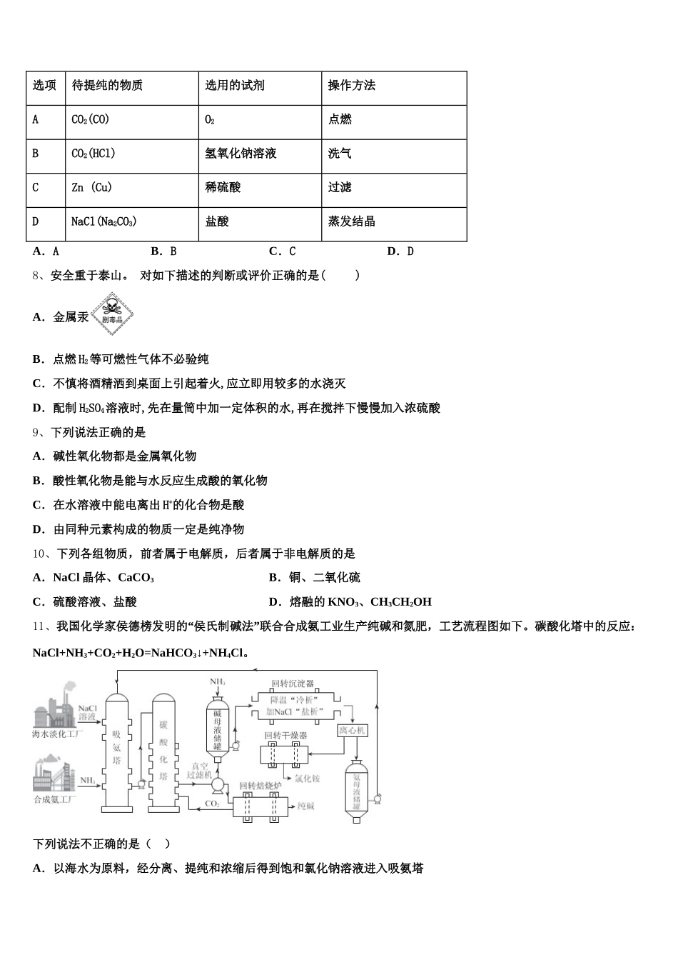 2025年四川省成都市化学高一第一学期期中考试试题含解析_第2页