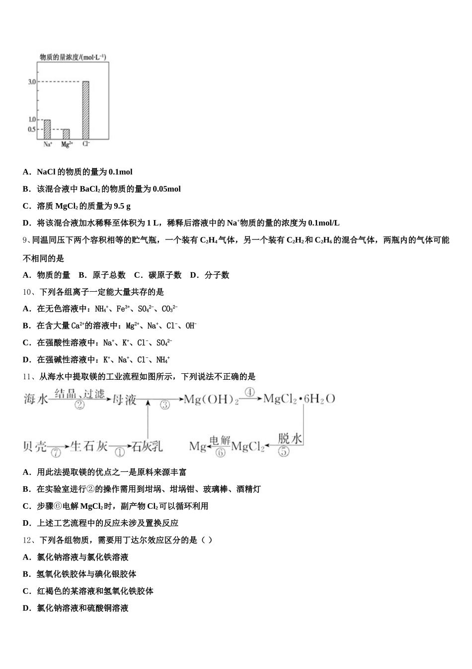 四川省广安市武胜烈面中学校2025年化学高一第一学期期中统考试题含解析_第2页