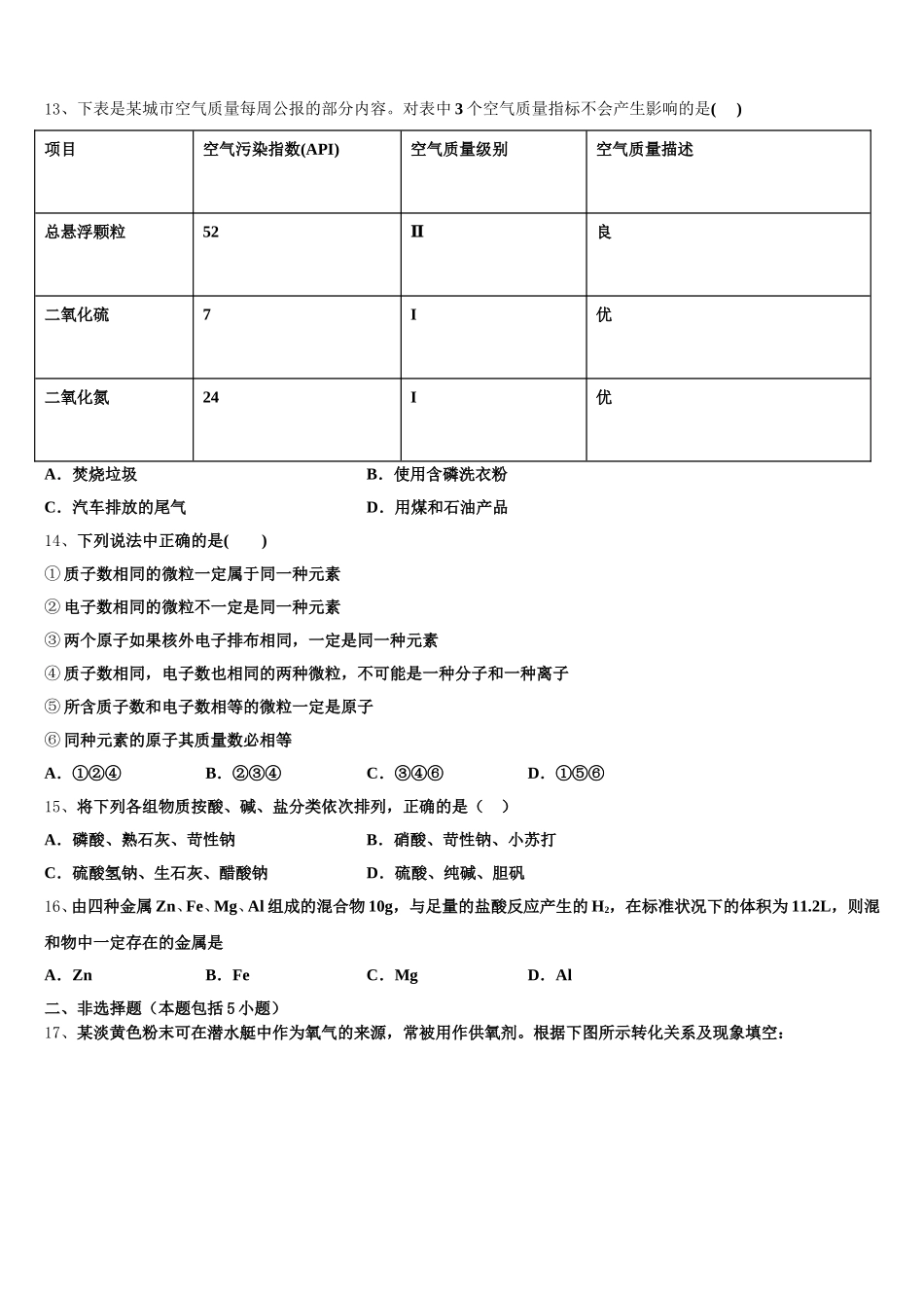 四川省广安市武胜烈面中学校2025年化学高一第一学期期中统考试题含解析_第3页