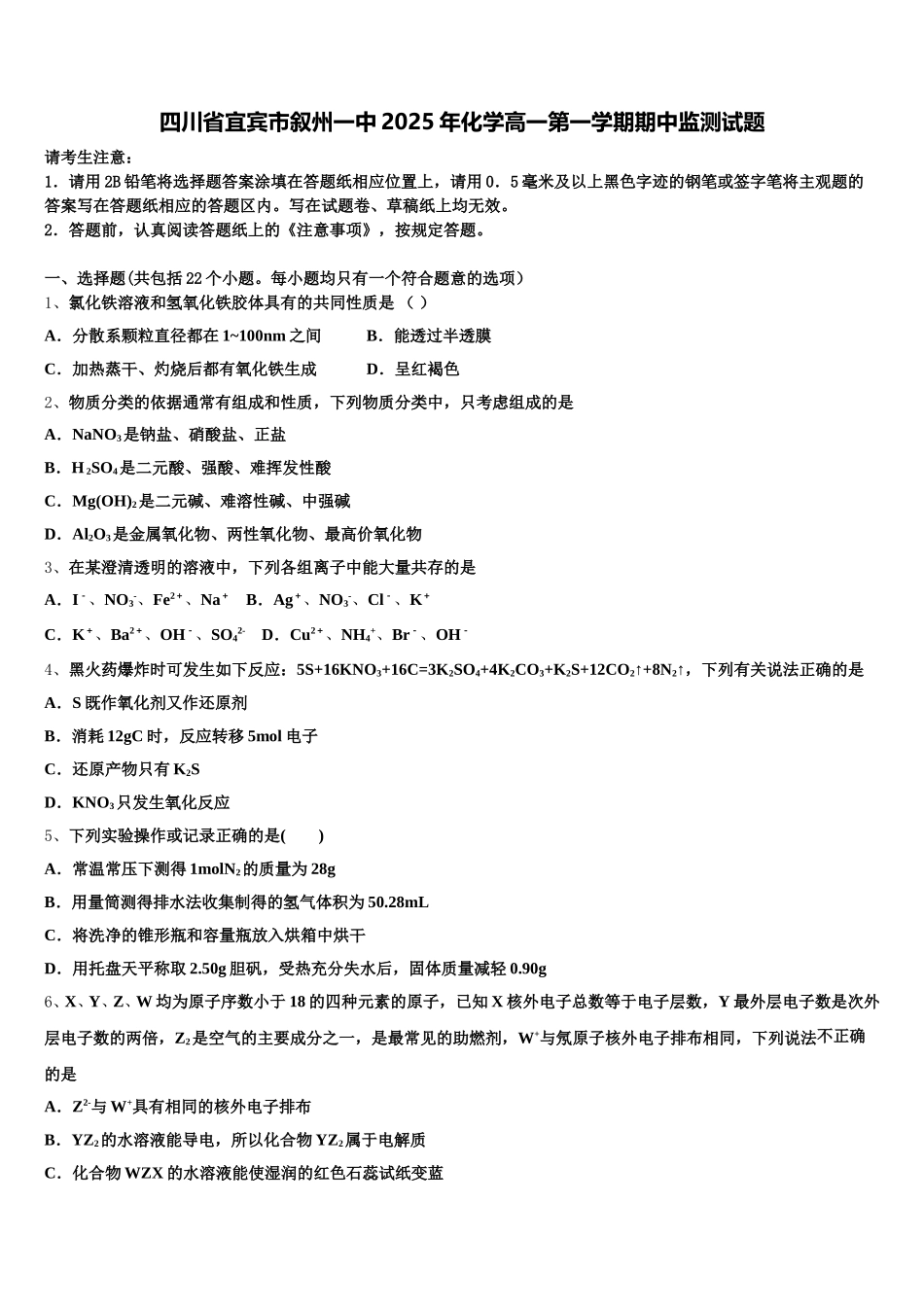 四川省宜宾市叙州一中2025年化学高一第一学期期中监测试题含解析_第1页