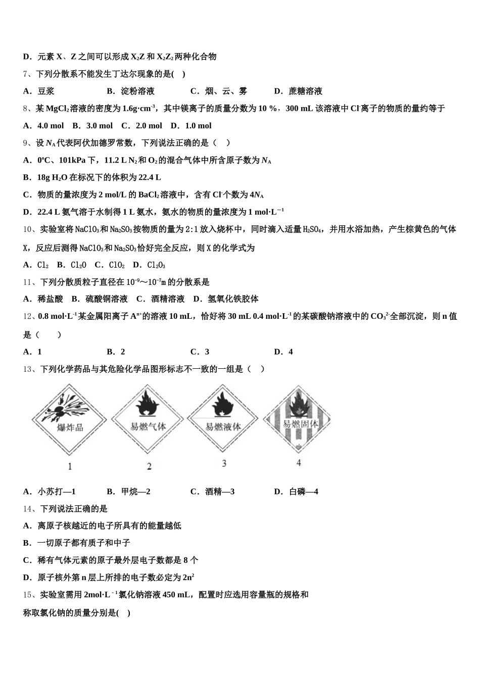 四川省宜宾市叙州一中2025年化学高一第一学期期中监测试题含解析_第2页