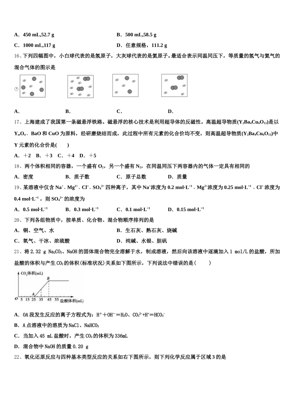 四川省宜宾市叙州一中2025年化学高一第一学期期中监测试题含解析_第3页
