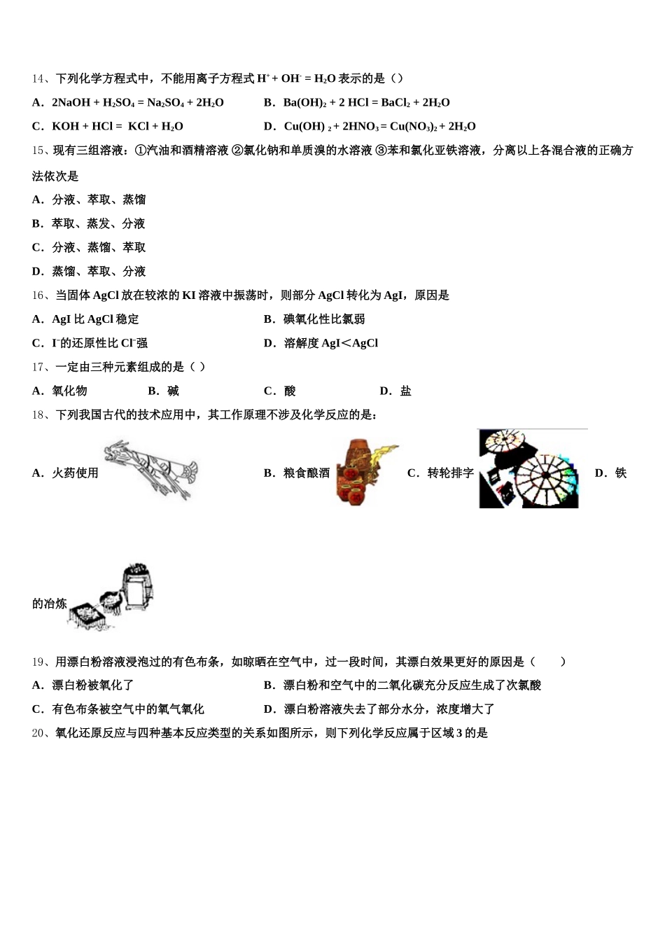 四川省三台县第一中学2025年高一上化学期中综合测试模拟试题含解析_第3页
