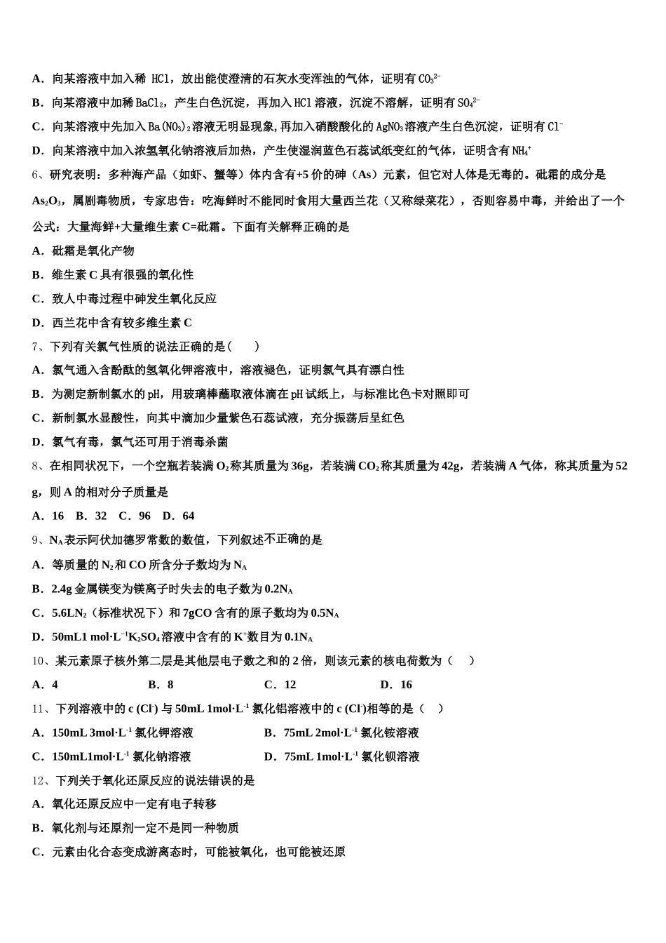 2025-2026学年江苏省如皋中学、徐州一中、宿迁中学三校化学高一第一学期期中统考试题含解析_第2页