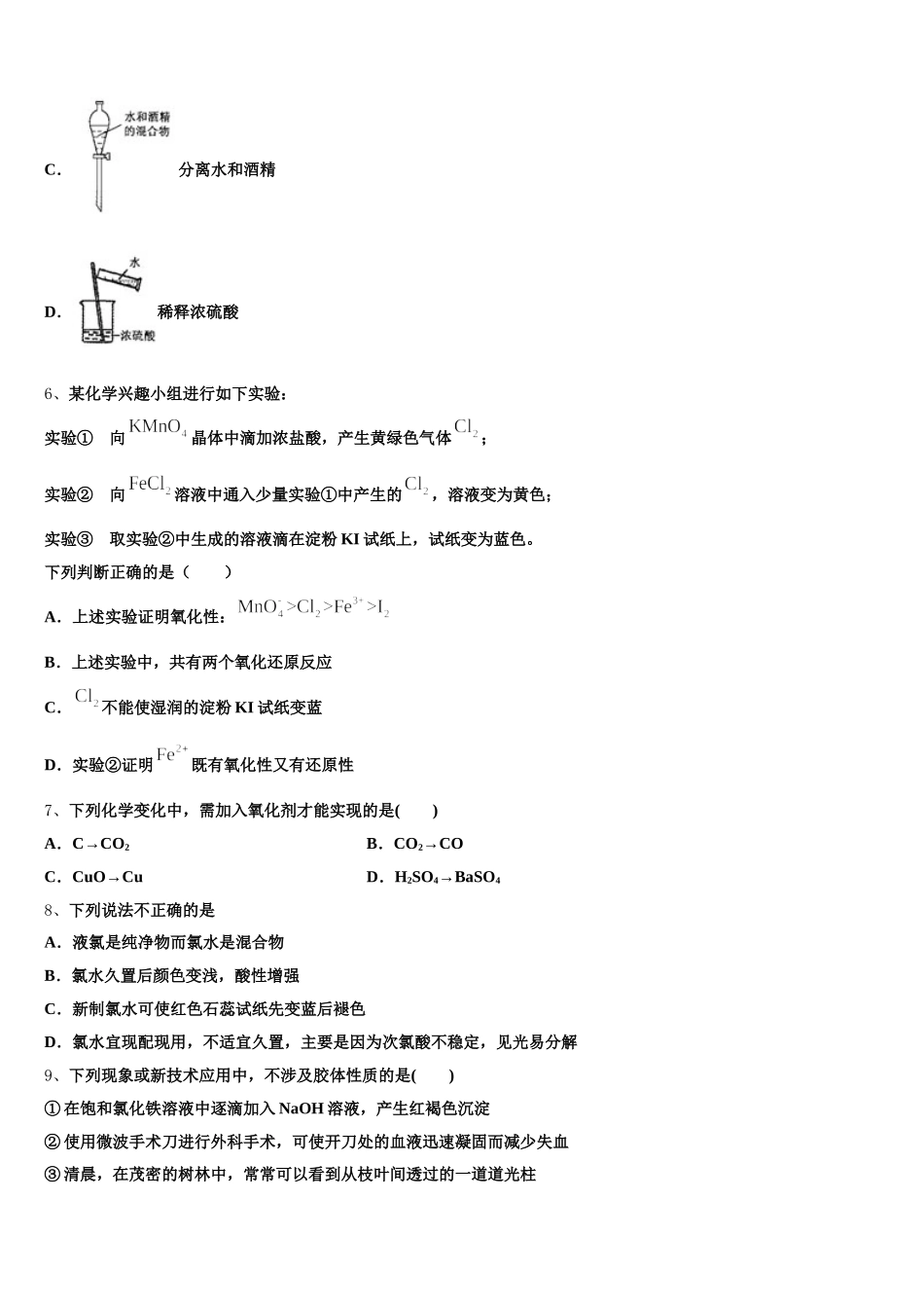 四川省重点中学2025年高一化学第一学期期中预测试题含解析_第2页