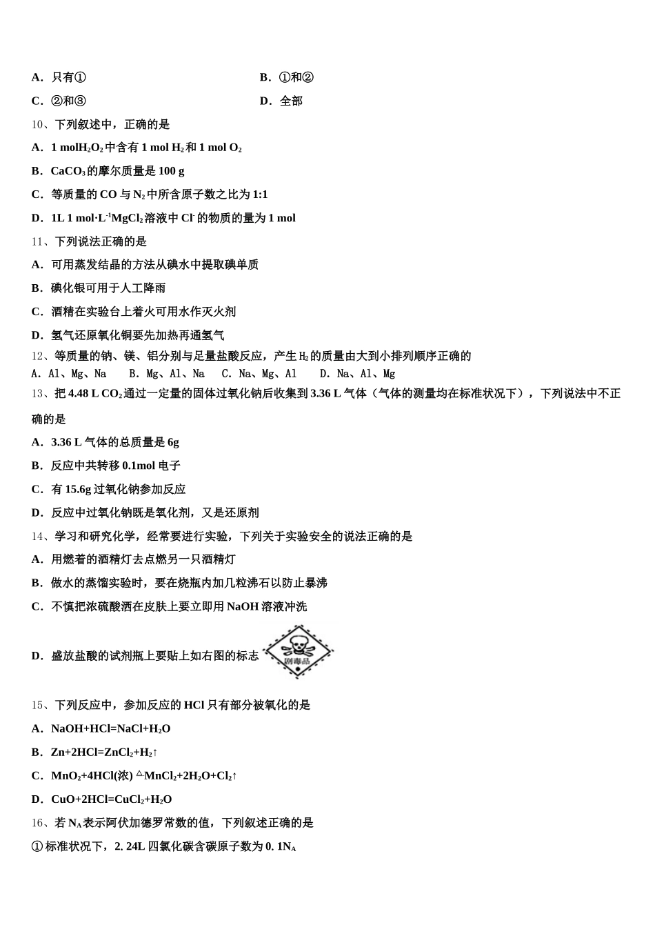 四川省重点中学2025年高一化学第一学期期中预测试题含解析_第3页