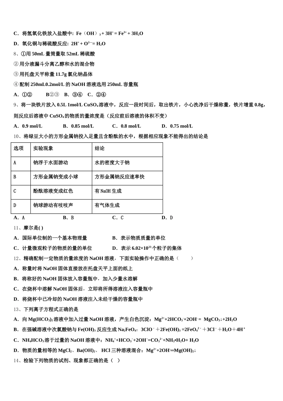 四川省雅安中学2026届高一上化学期中监测模拟试题含解析_第2页
