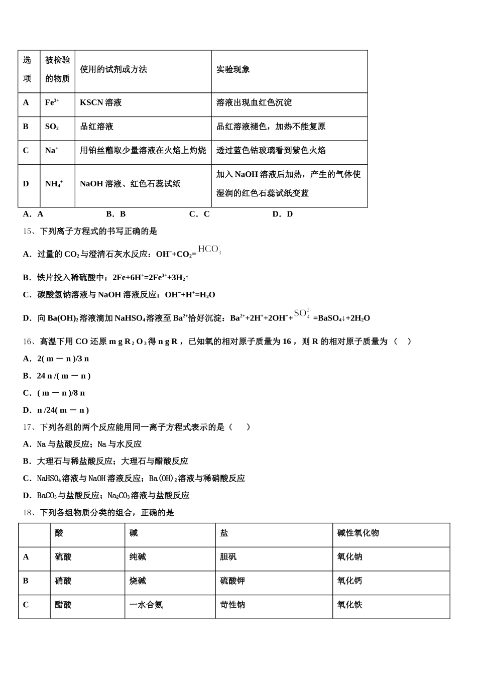 四川省雅安中学2026届高一上化学期中监测模拟试题含解析_第3页
