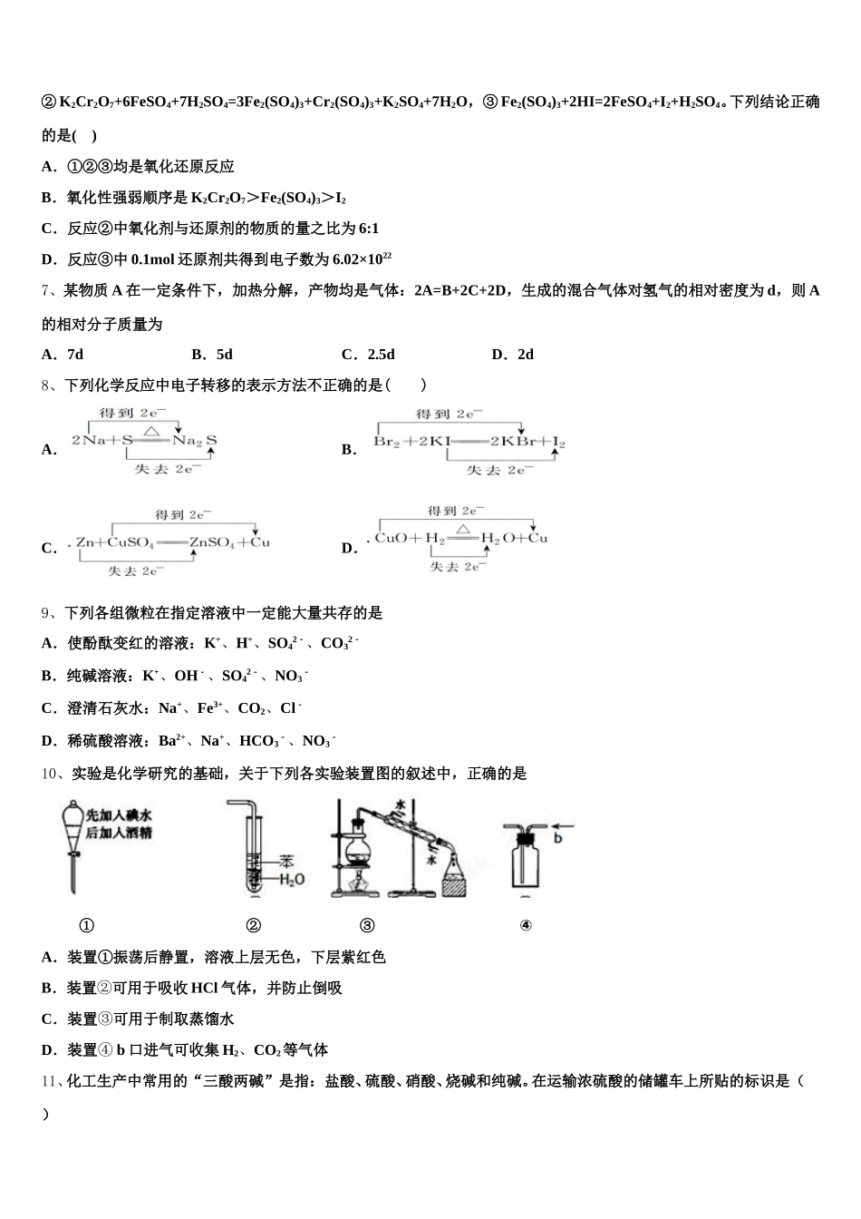 2025-2026学年四川省绵阳市绵阳南山中学化学高一上期中监测试题含解析_第2页
