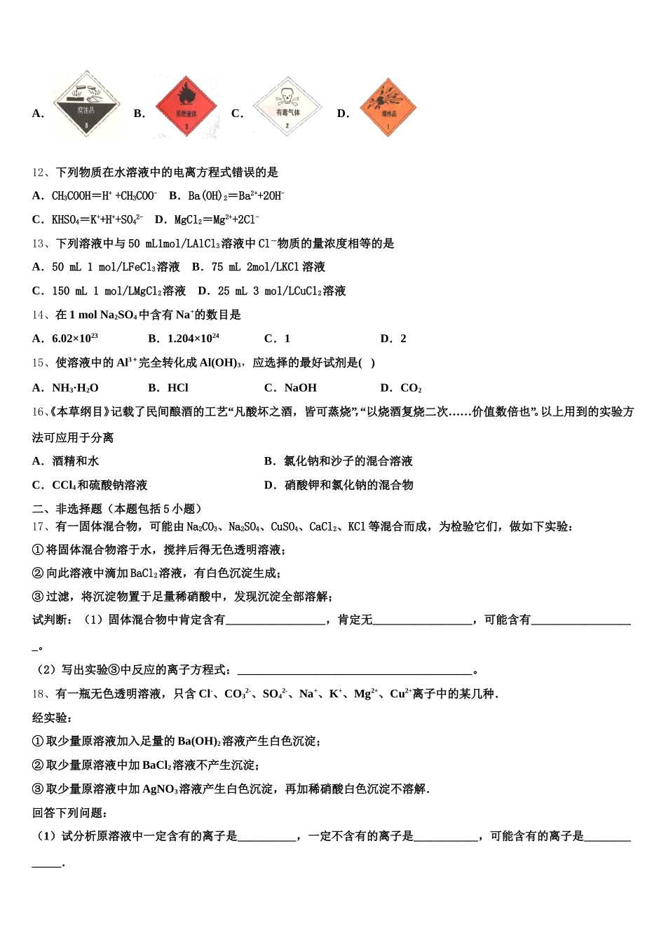 2025-2026学年四川省绵阳市绵阳南山中学化学高一上期中监测试题含解析_第3页
