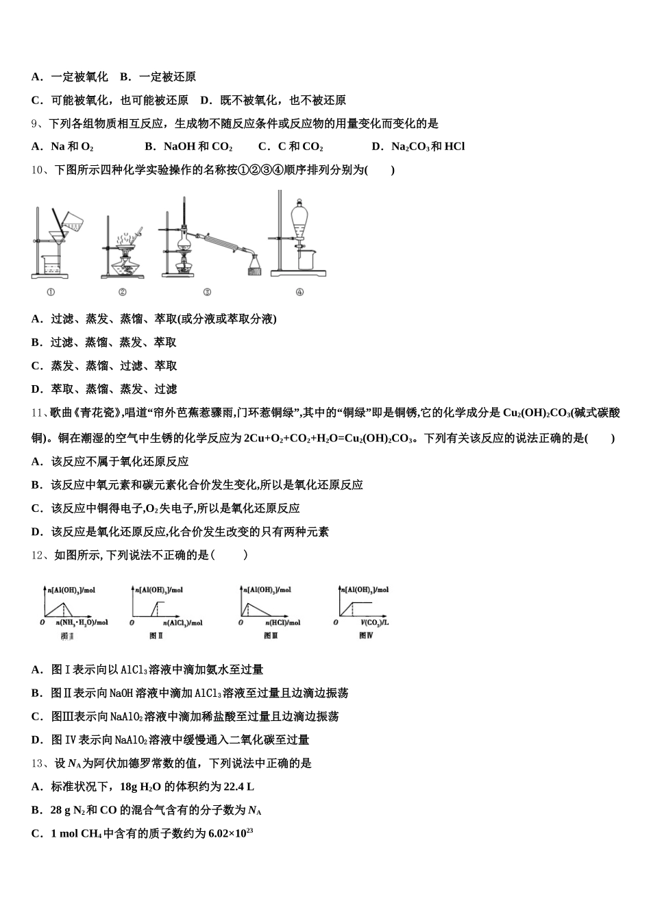 2025-2026学年凉山市重点中学高一化学第一学期期中联考试题含解析_第2页