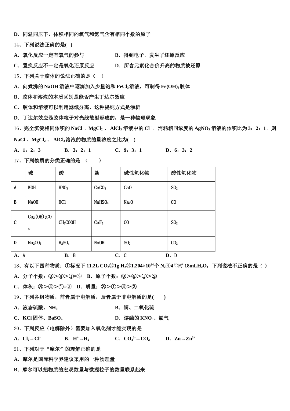 2025-2026学年凉山市重点中学高一化学第一学期期中联考试题含解析_第3页