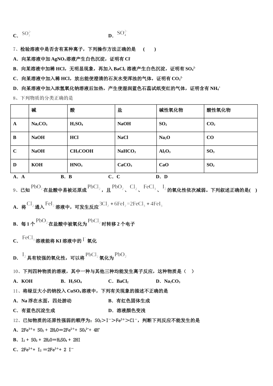 四川省遂宁市第二中学2025年高一化学第一学期期中教学质量检测模拟试题含解析_第2页
