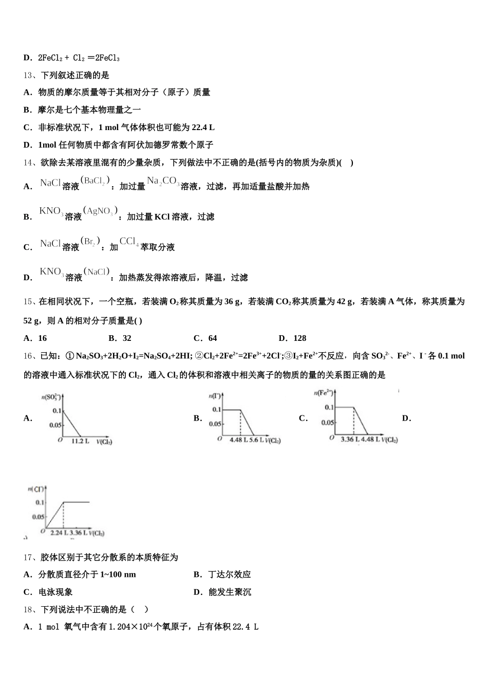四川省遂宁市第二中学2025年高一化学第一学期期中教学质量检测模拟试题含解析_第3页