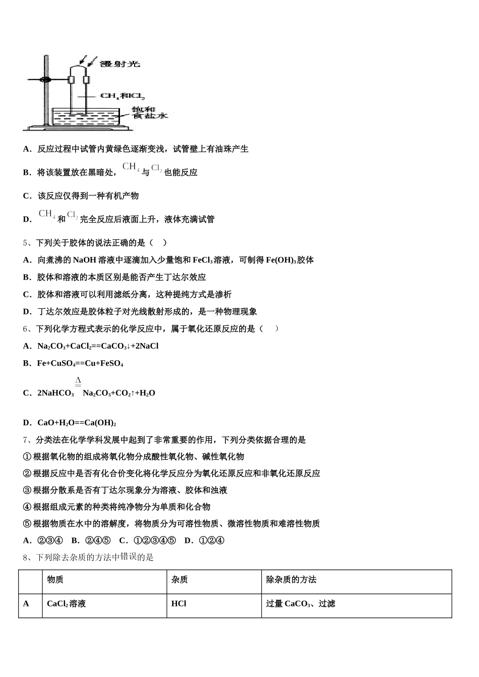 2025-2026学年四川省眉山市车城中学高一化学第一学期期中统考试题含解析_第2页