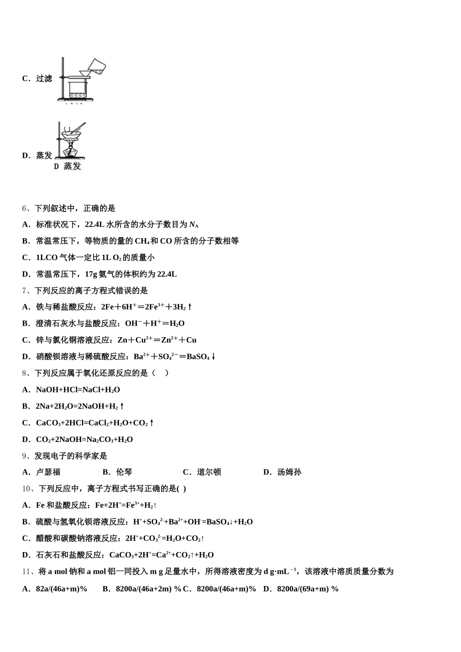 四川省成都列五中学2025年化学高一第一学期期中学业质量监测试题含解析_第2页