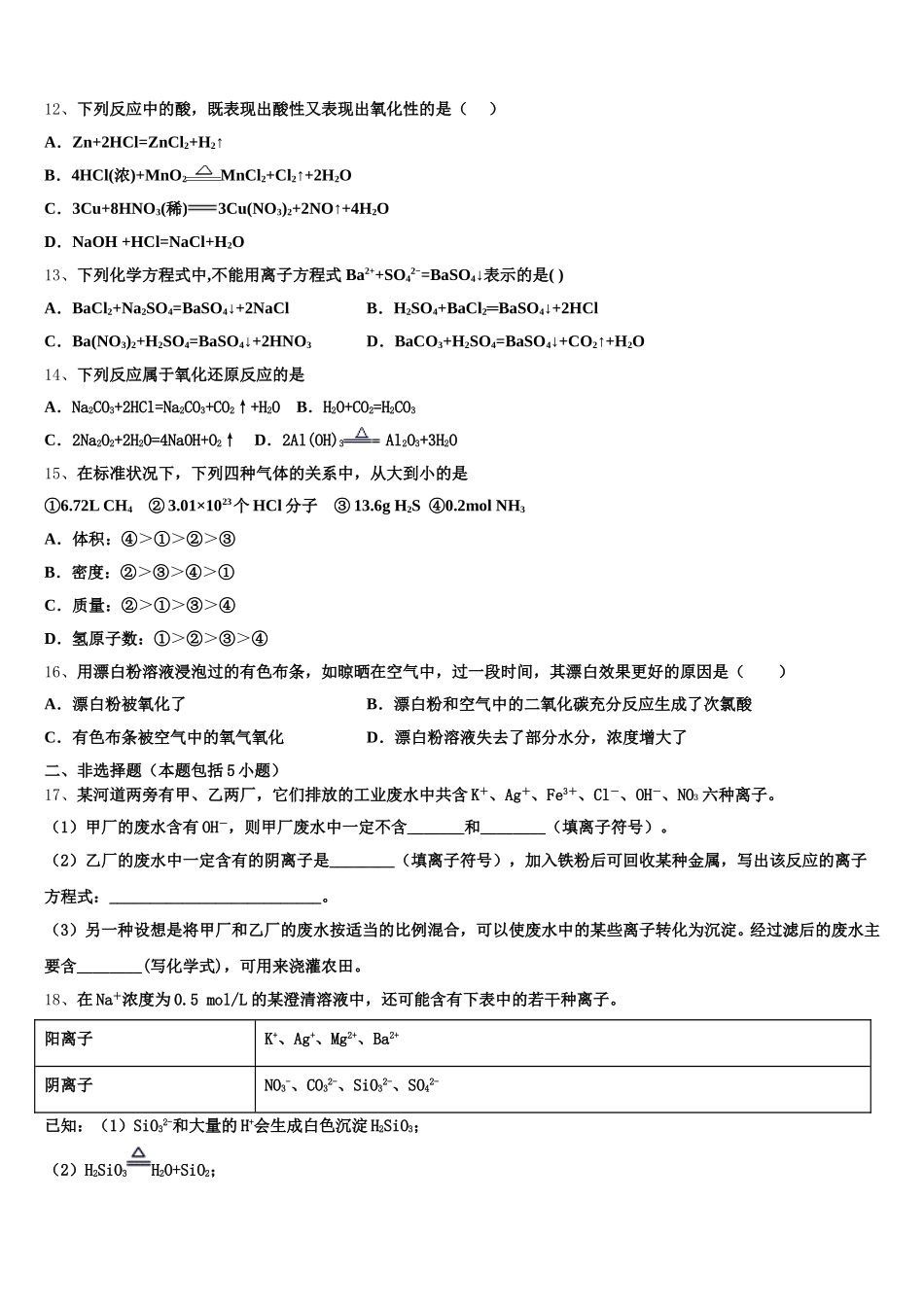 四川省成都列五中学2025年化学高一第一学期期中学业质量监测试题含解析_第3页