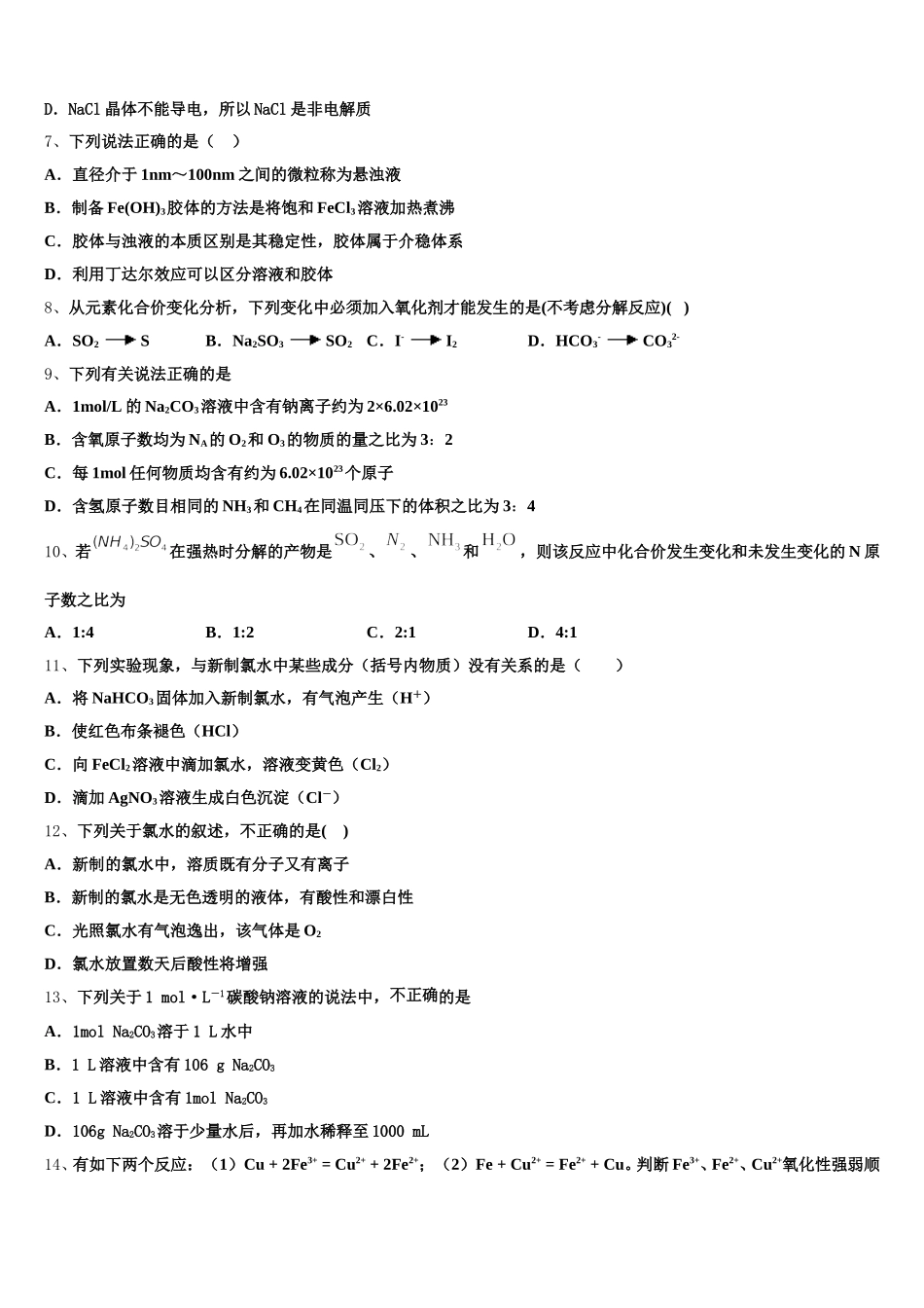 四川省绵阳市江油中学2026届化学高一上期中质量跟踪监视模拟试题含解析_第2页