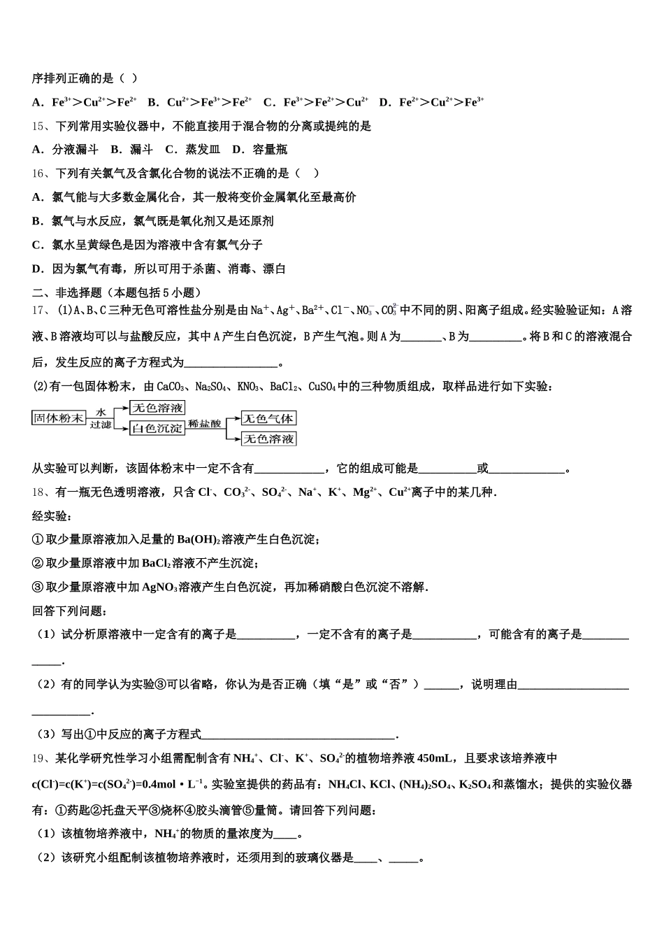 四川省绵阳市江油中学2026届化学高一上期中质量跟踪监视模拟试题含解析_第3页