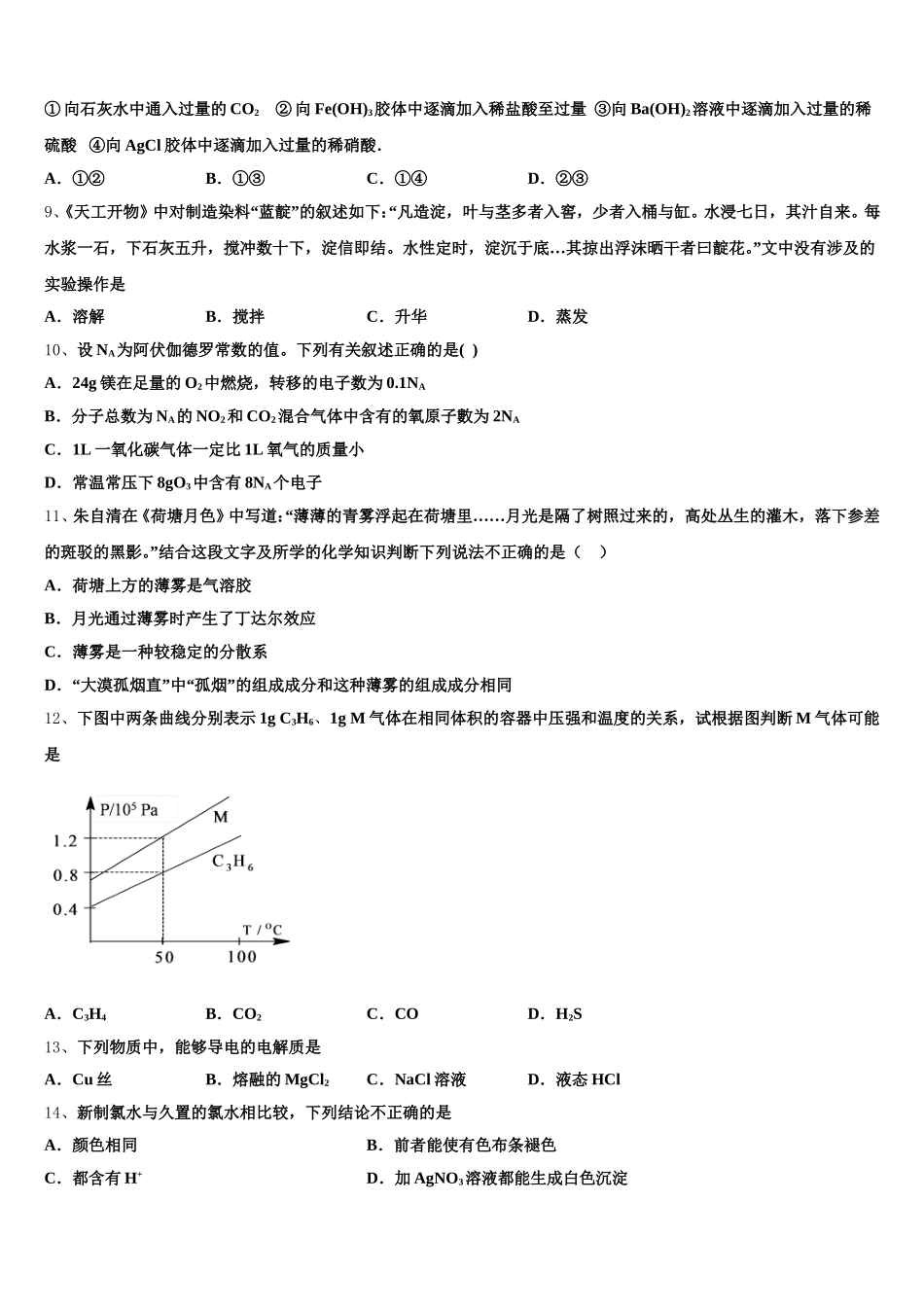 2025年江苏省海安市化学高一第一学期期中统考模拟试题含解析_第2页