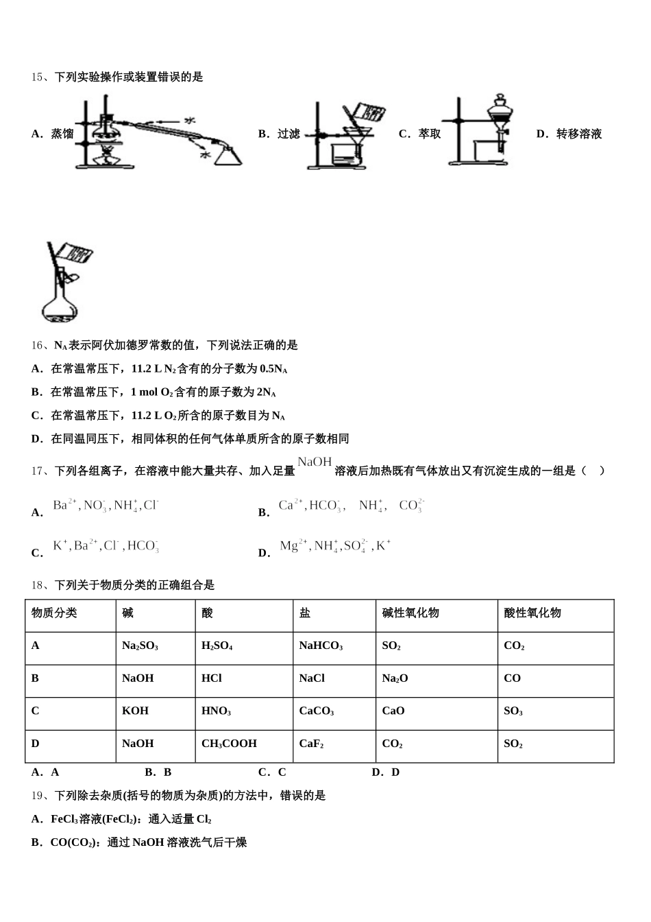 2025年江苏省海安市化学高一第一学期期中统考模拟试题含解析_第3页