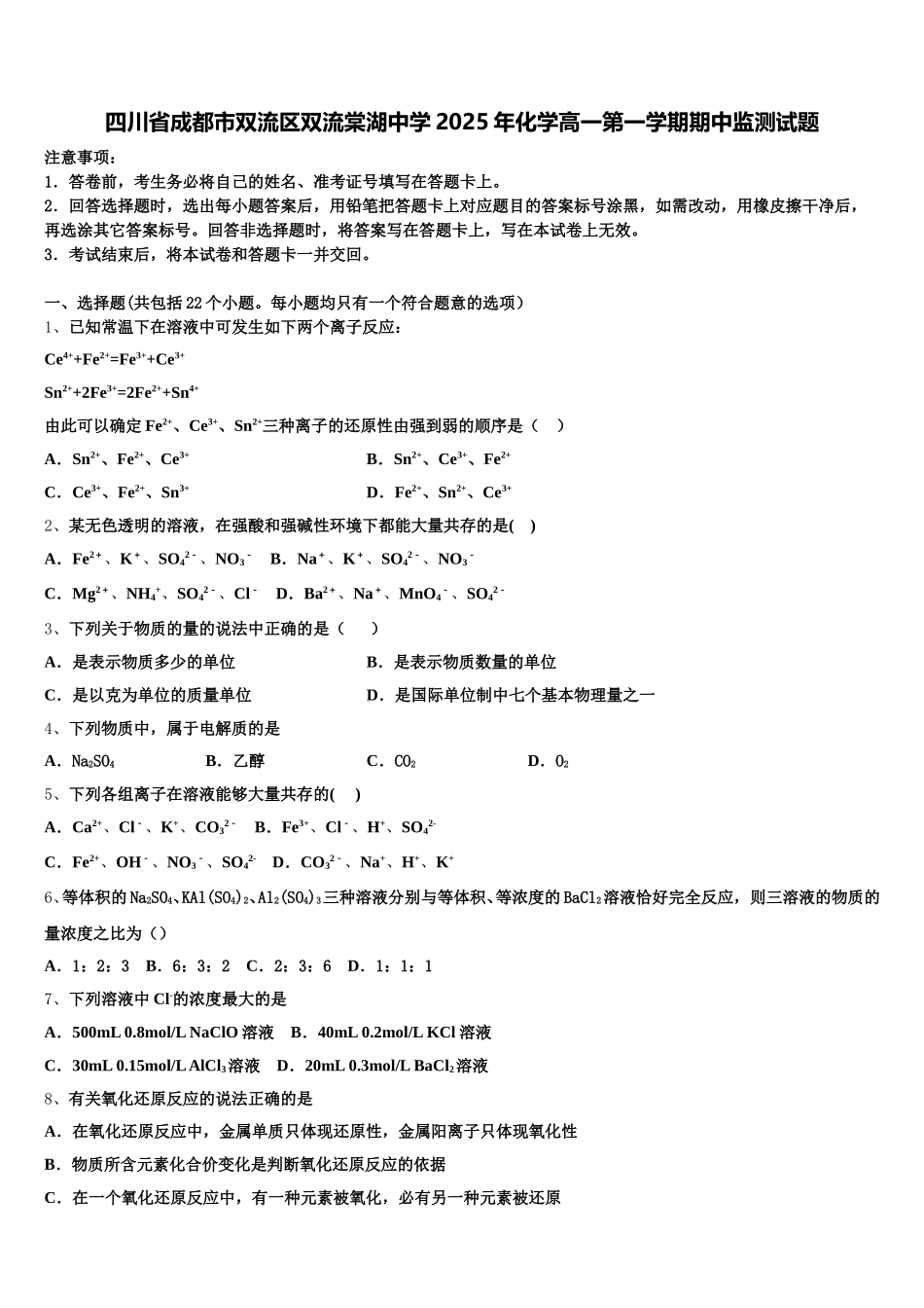 四川省成都市双流区双流棠湖中学2025年化学高一第一学期期中监测试题含解析_第1页