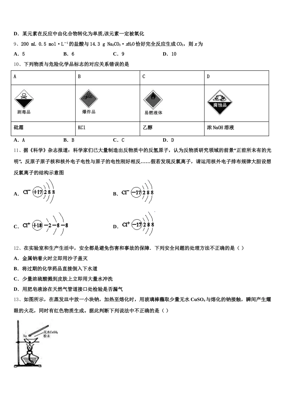 四川省成都市双流区双流棠湖中学2025年化学高一第一学期期中监测试题含解析_第2页