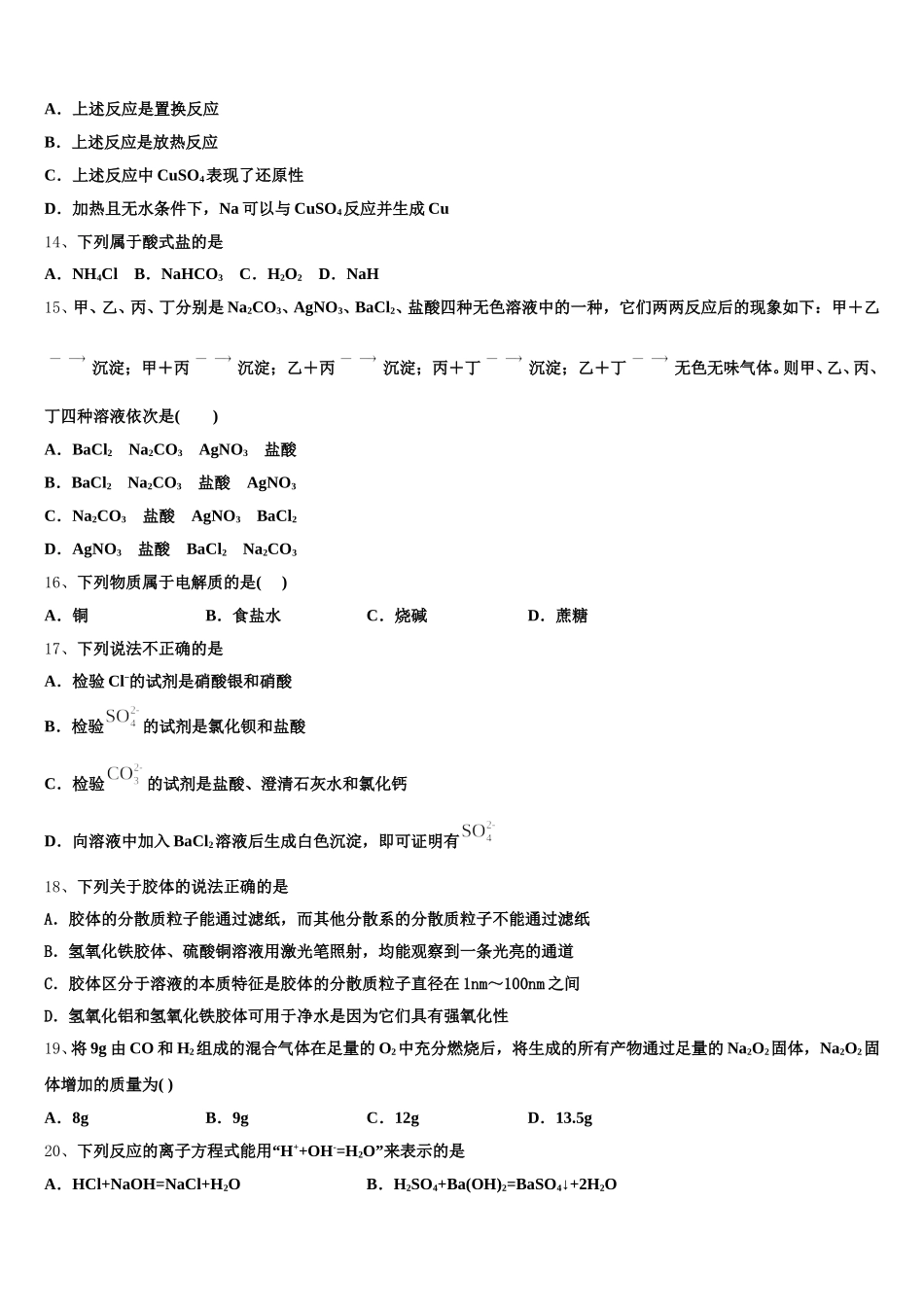 四川省成都市双流区双流棠湖中学2025年化学高一第一学期期中监测试题含解析_第3页