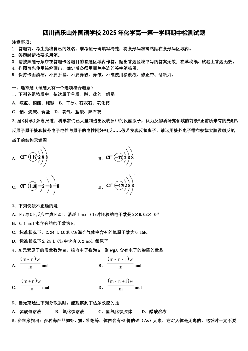 四川省乐山外国语学校2025年化学高一第一学期期中检测试题含解析_第1页