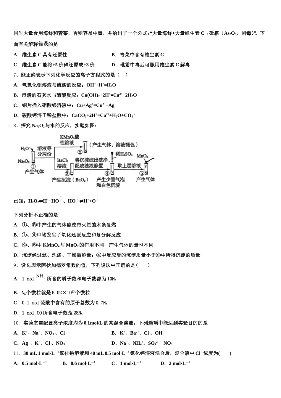 四川省乐山外国语学校2025年化学高一第一学期期中检测试题含解析_第2页