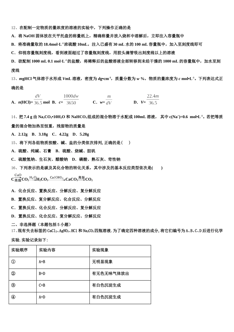 四川省乐山外国语学校2025年化学高一第一学期期中检测试题含解析_第3页