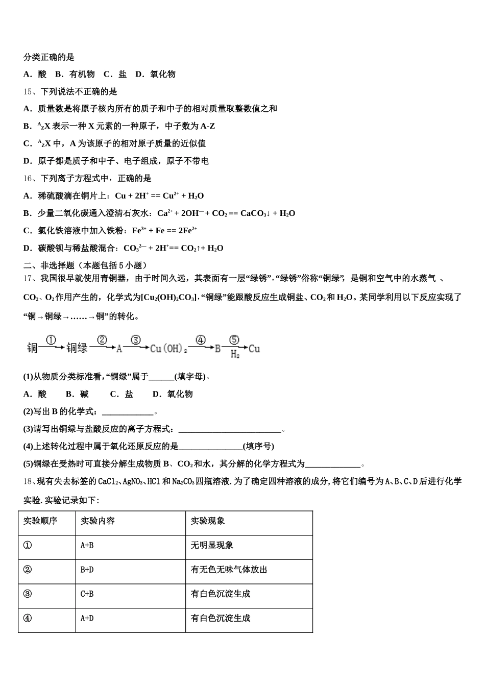 2025-2026学年四川省新津中学高一上化学期中质量跟踪监视模拟试题含解析_第3页
