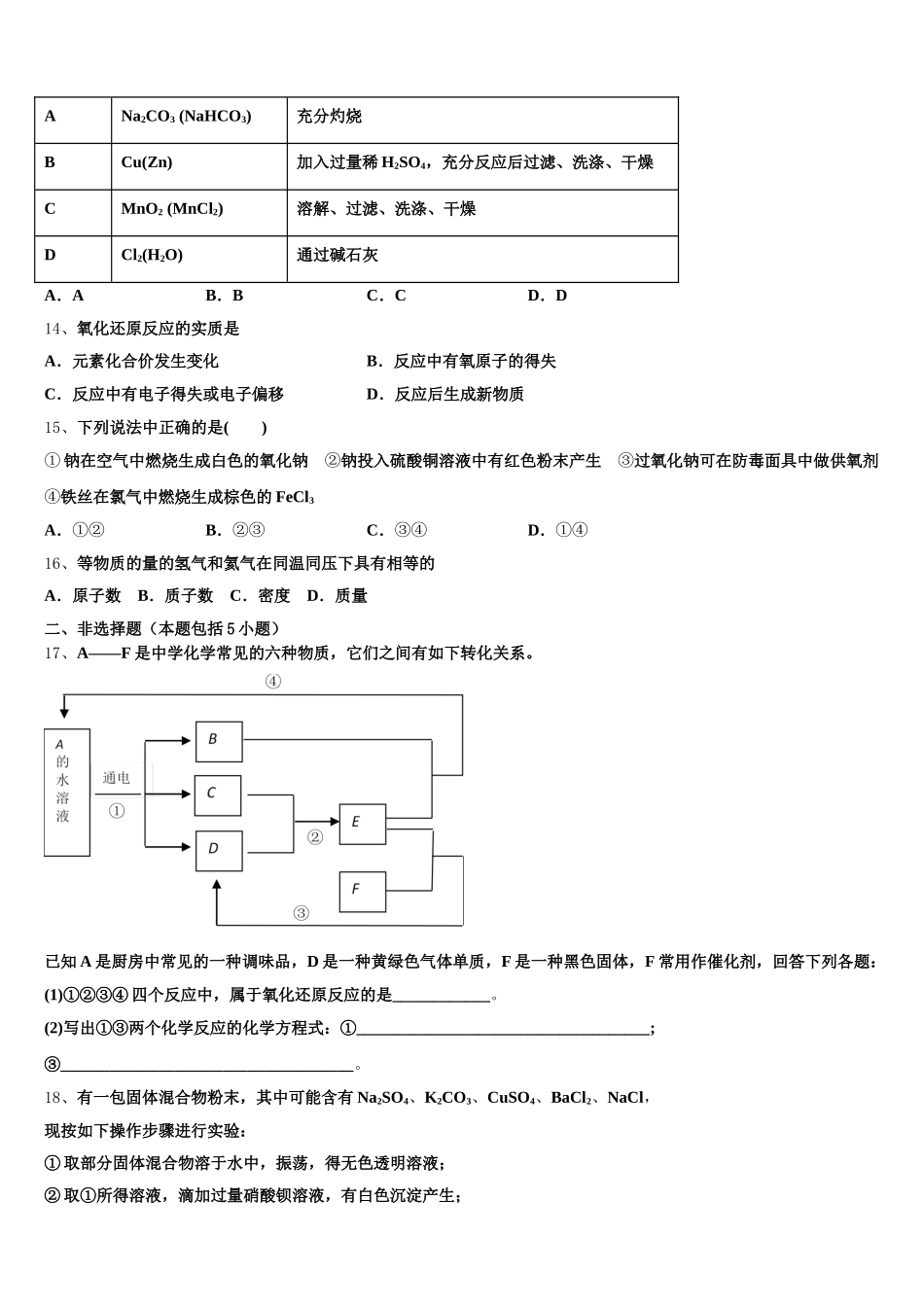 2026届四川省眉山市东坡区多悦高级中学校化学高一上期中达标检测试题含解析_第3页