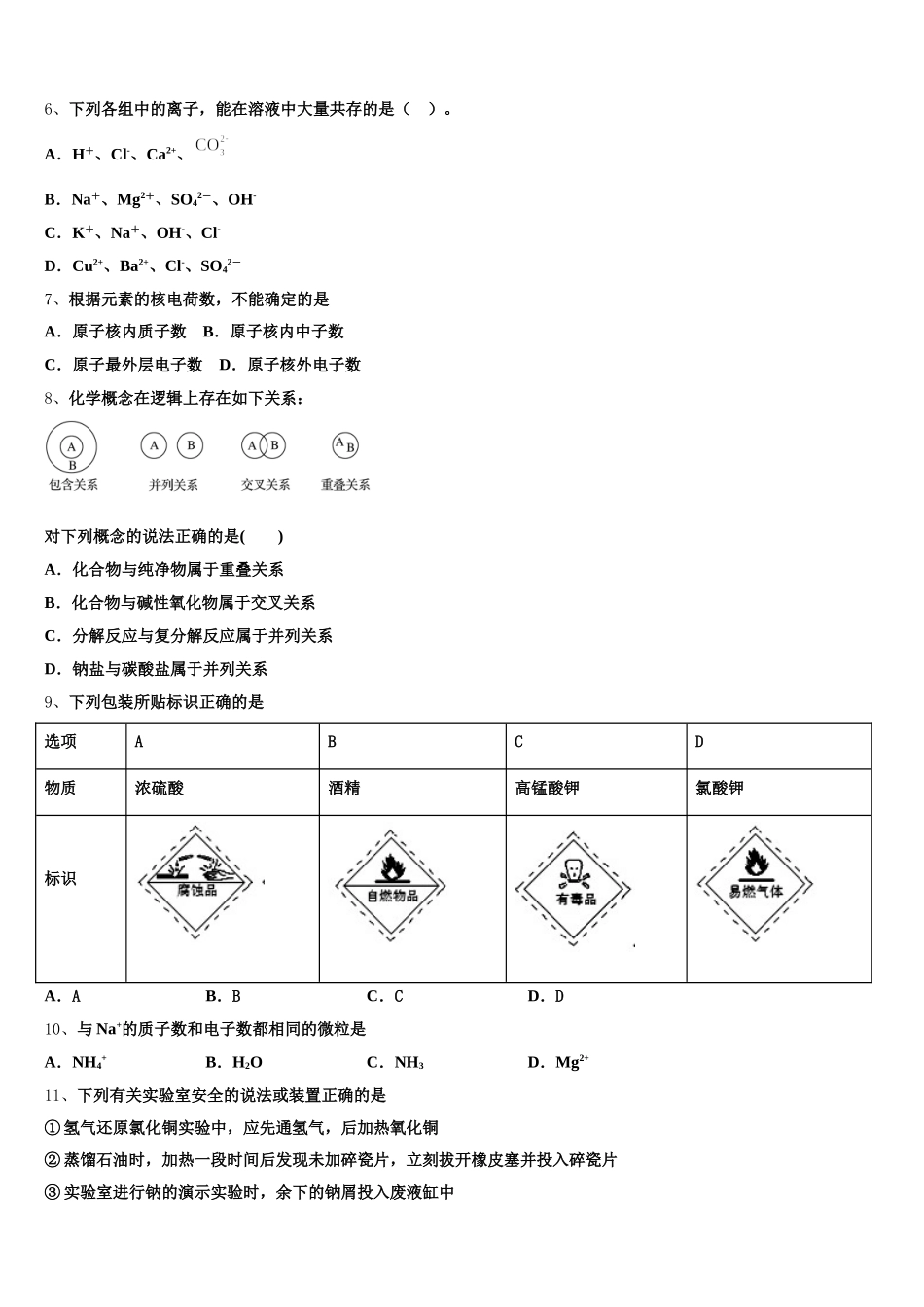 2026届四川省广安、眉山、内江、遂宁高一上化学期中达标检测模拟试题含解析_第2页