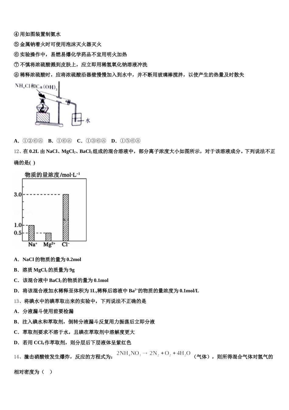 2026届四川省广安、眉山、内江、遂宁高一上化学期中达标检测模拟试题含解析_第3页