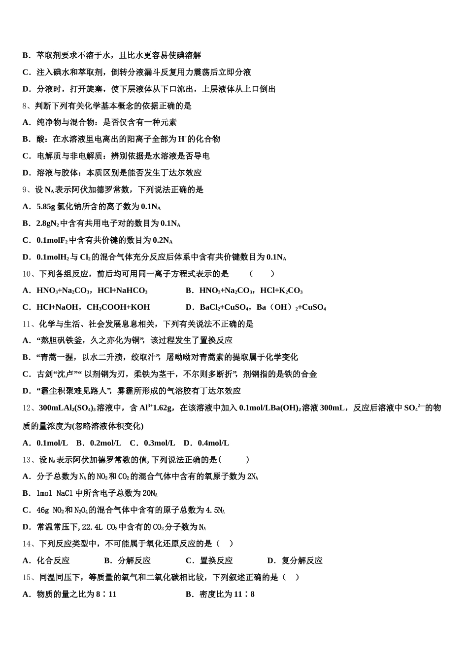 2025年四川省成都经济技术开发区实验中学校化学高一上期中复习检测试题含解析_第2页