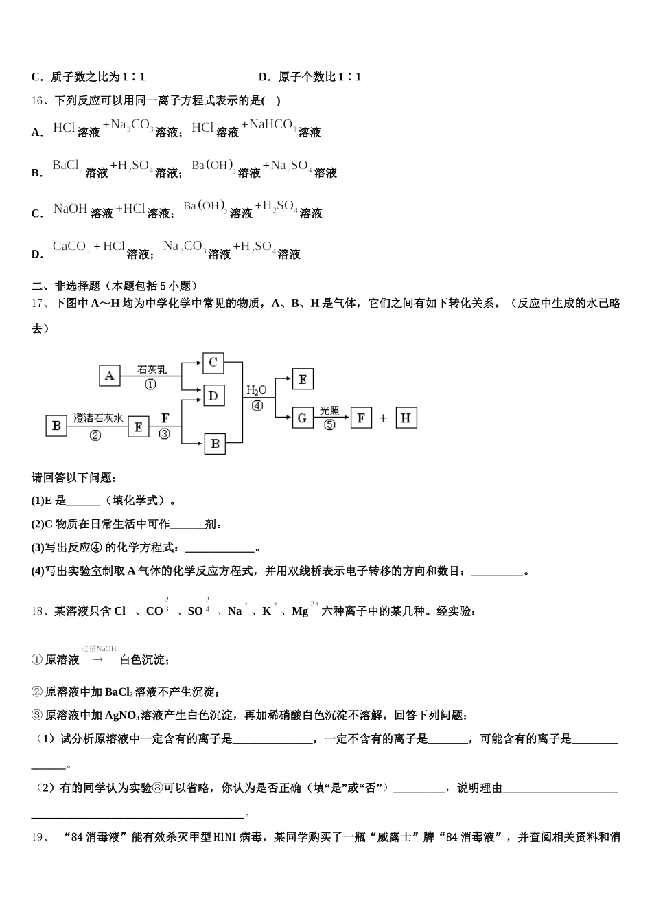 2025年四川省成都经济技术开发区实验中学校化学高一上期中复习检测试题含解析_第3页