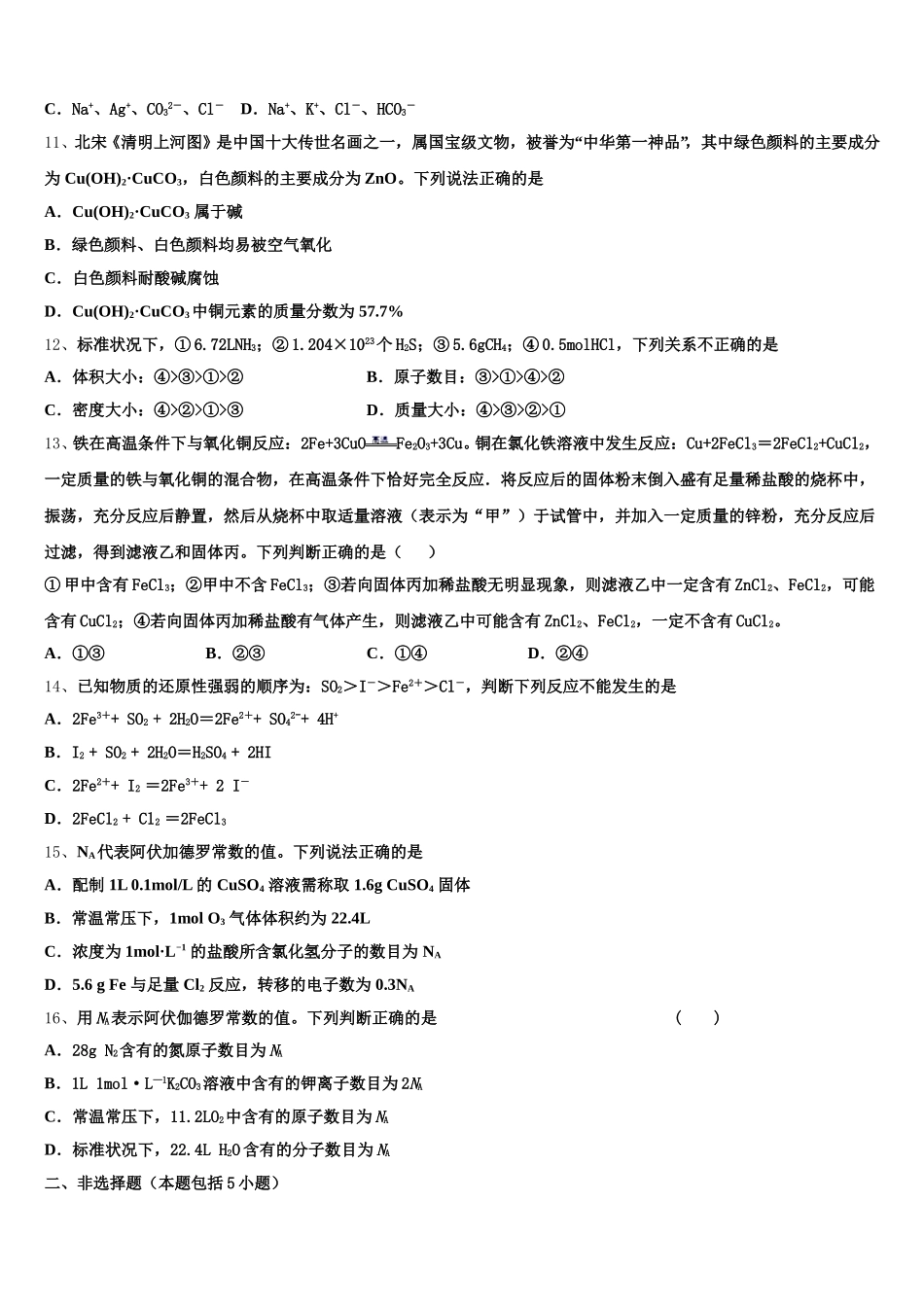 2026届四川省成都经开区实验中学高一上化学期中学业质量监测模拟试题含解析_第3页