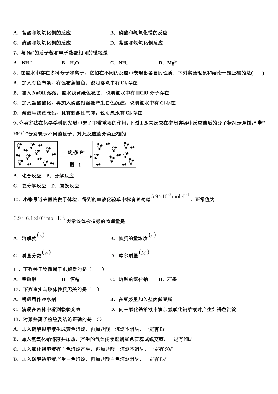 四川省泸州市泸县一中2026届高一化学第一学期期中监测模拟试题含解析_第2页