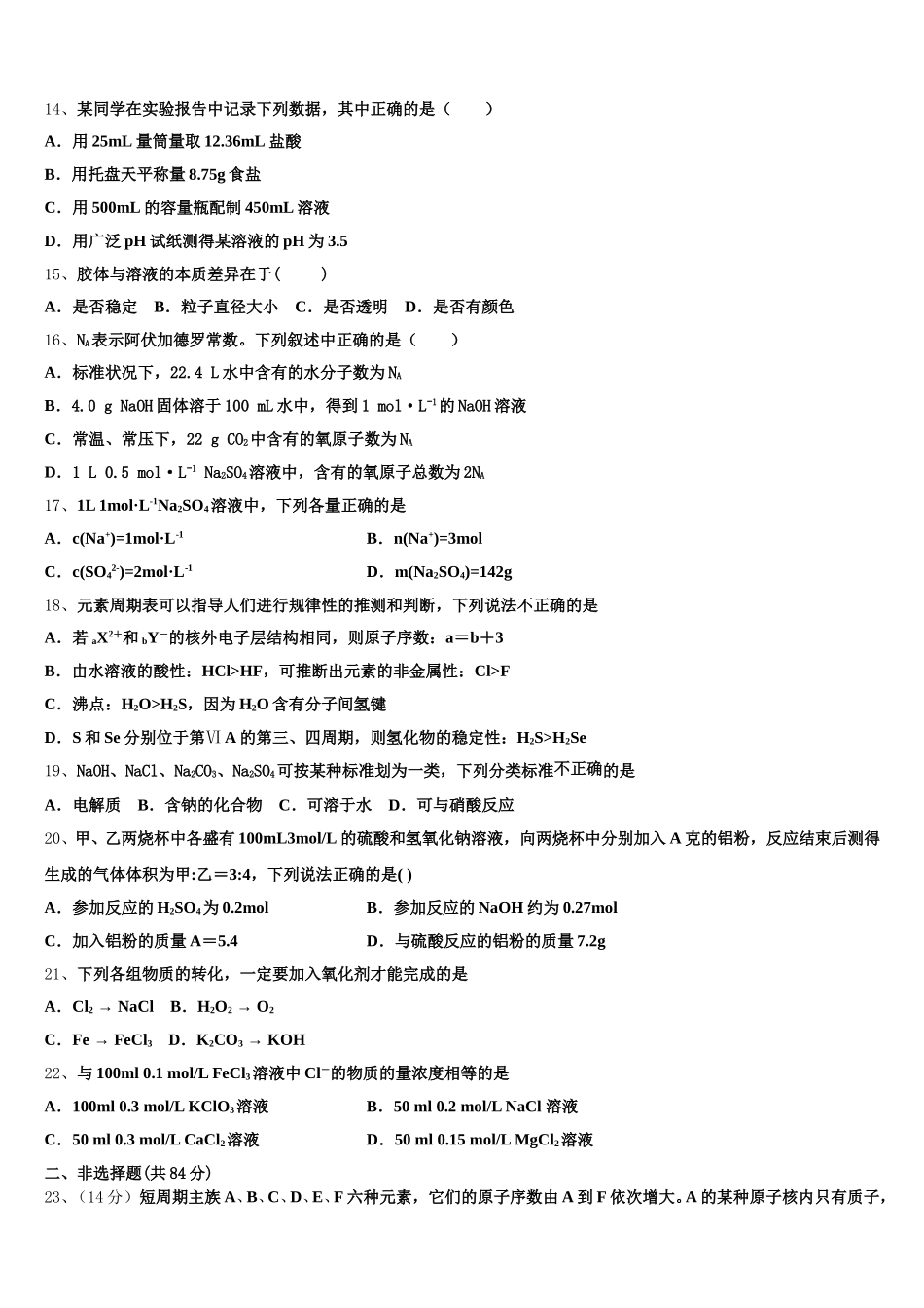 四川省泸州市泸县一中2026届高一化学第一学期期中监测模拟试题含解析_第3页