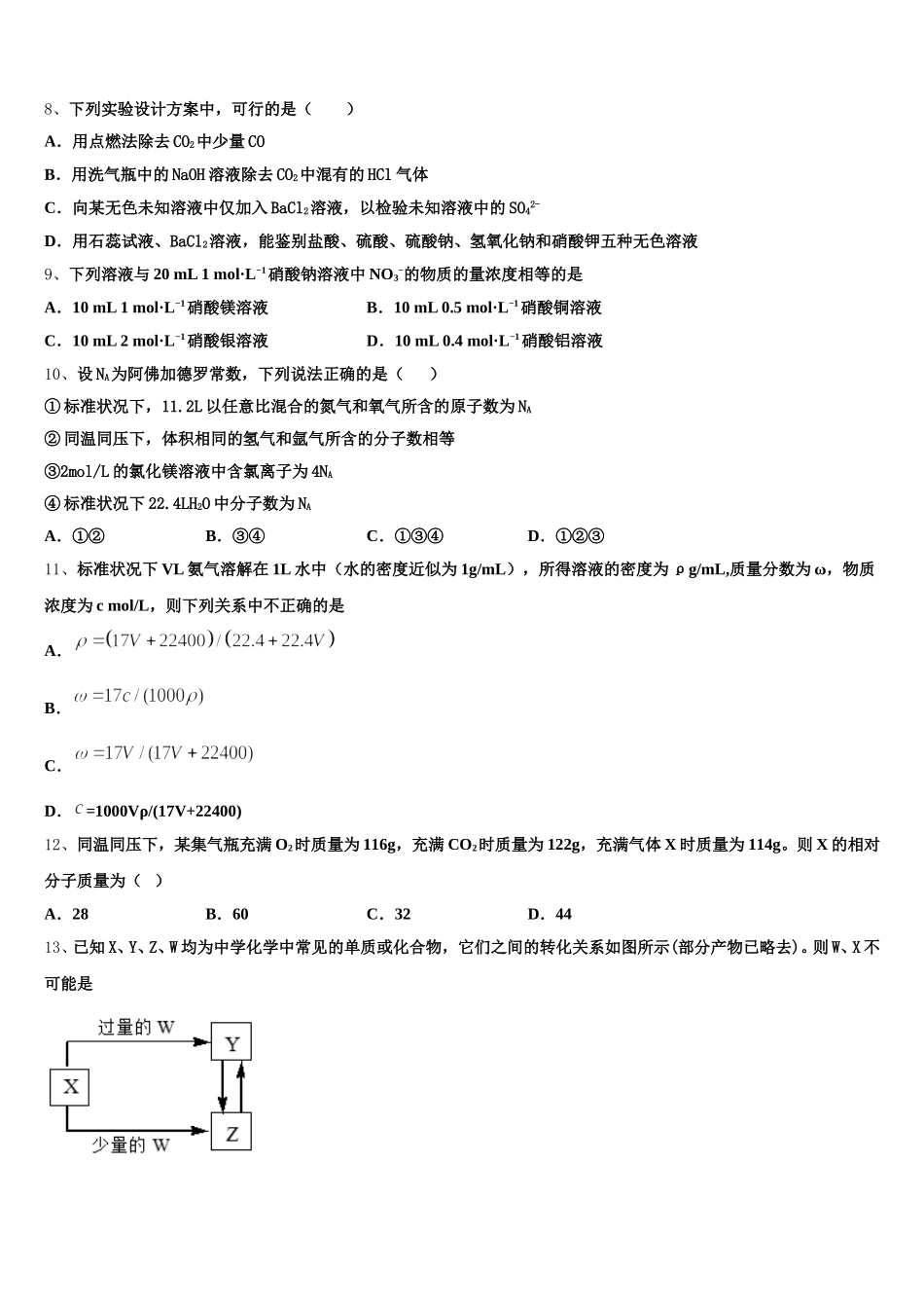 2025年四川省成都市棠湖中学化学高一第一学期期中达标检测试题含解析_第2页