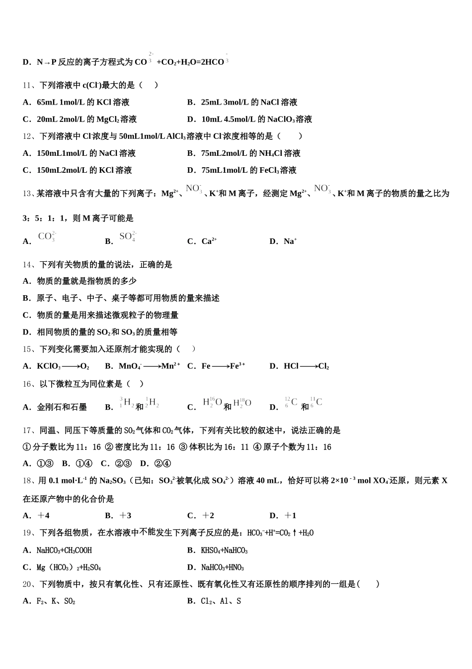 四川省遂宁市射洪县射洪中学等2025年化学高一上期中检测模拟试题含解析_第3页