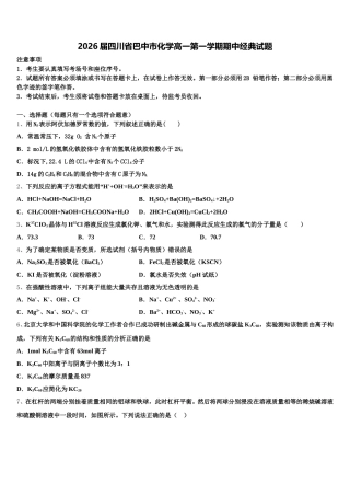2026届四川省巴中市化学高一第一学期期中经典试题含解析