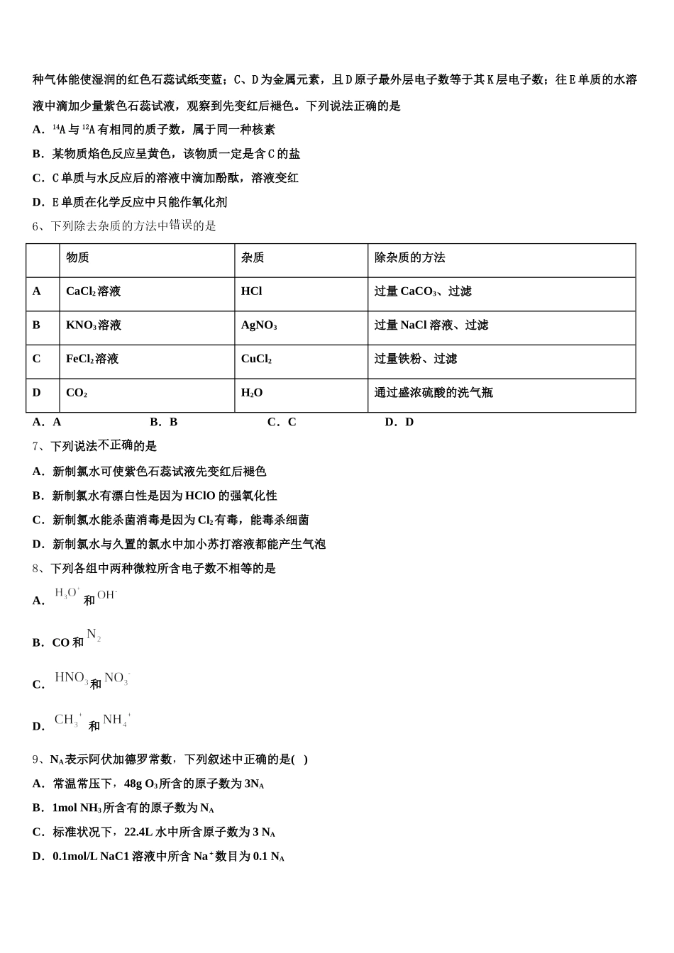 攀枝花市重点中学2026届化学高一第一学期期中调研试题含解析_第2页