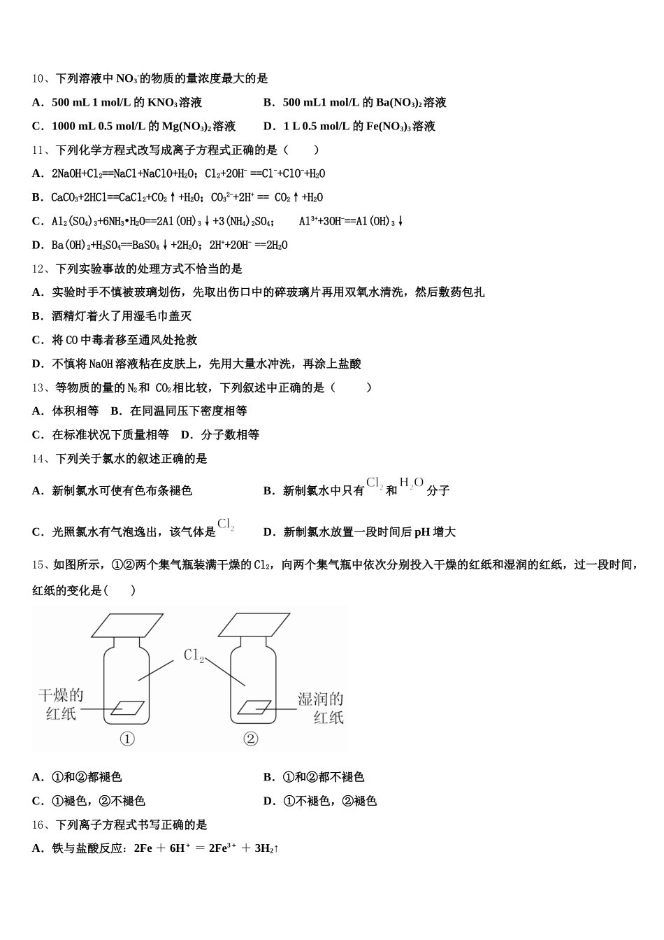 攀枝花市重点中学2026届化学高一第一学期期中调研试题含解析_第3页