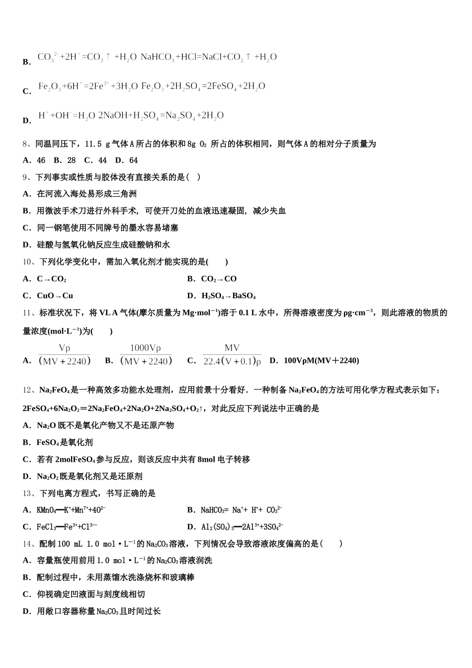 四川省泸县第四中学2025-2026学年高一上化学期中教学质量检测试题含解析_第2页