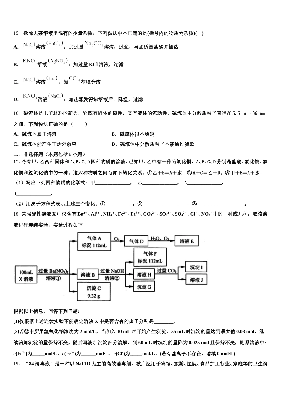 四川省泸县第四中学2025-2026学年高一上化学期中教学质量检测试题含解析_第3页